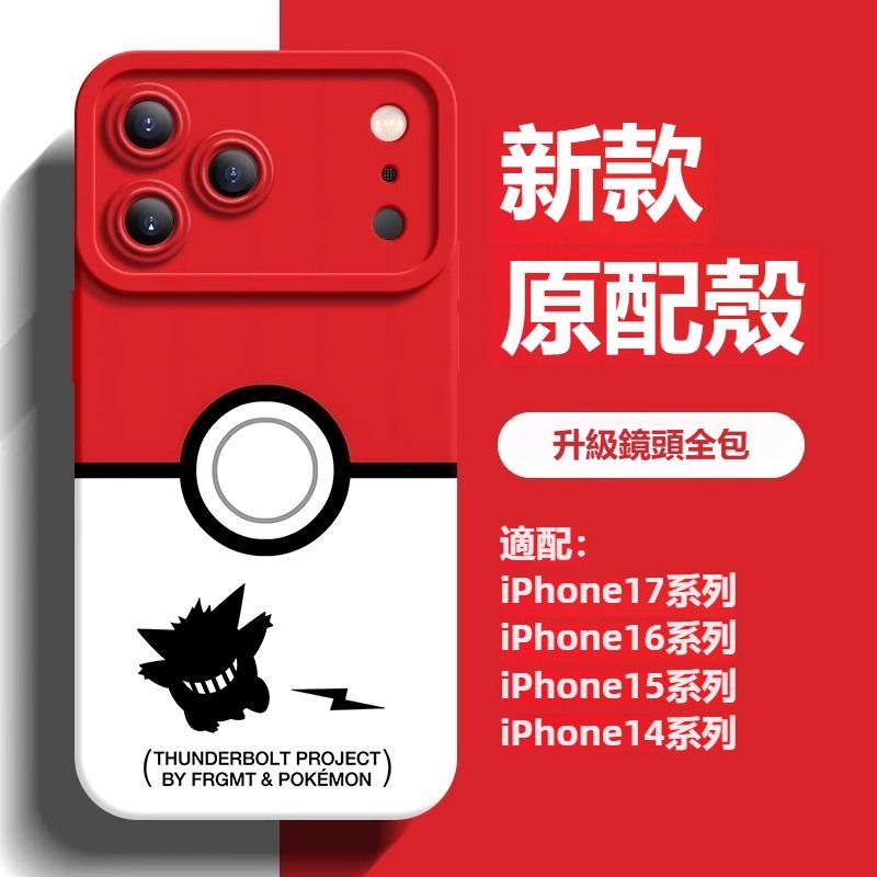 寶可夢液態矽膠全包防摔軟殼