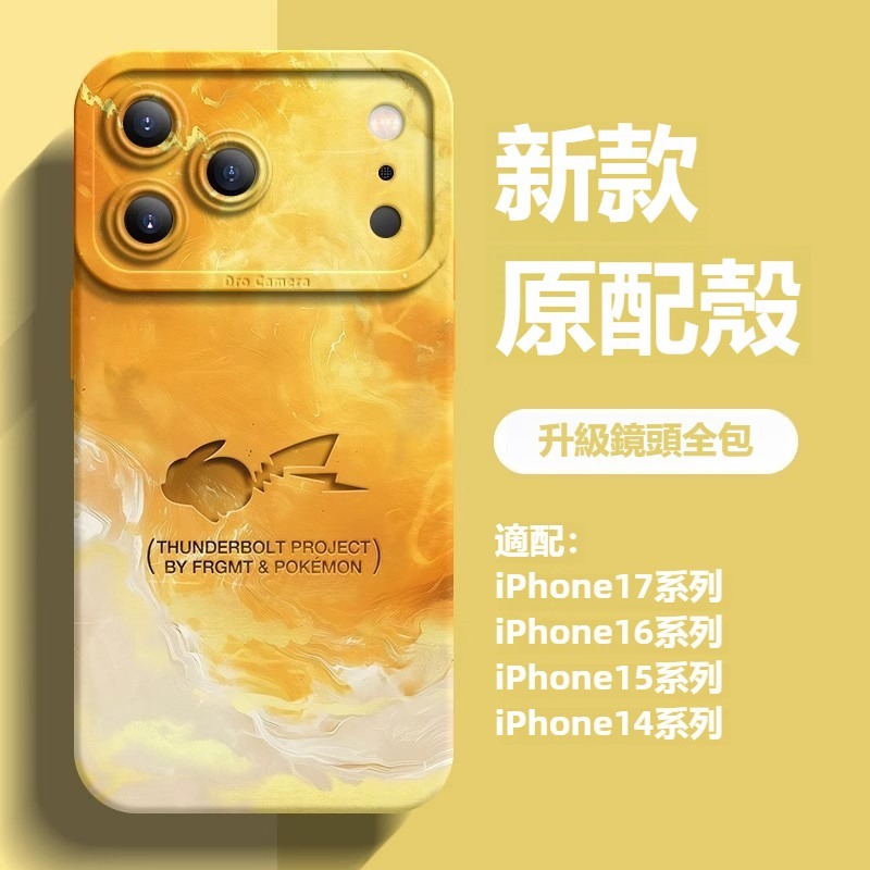 寶可夢液態矽膠全包防摔軟殼