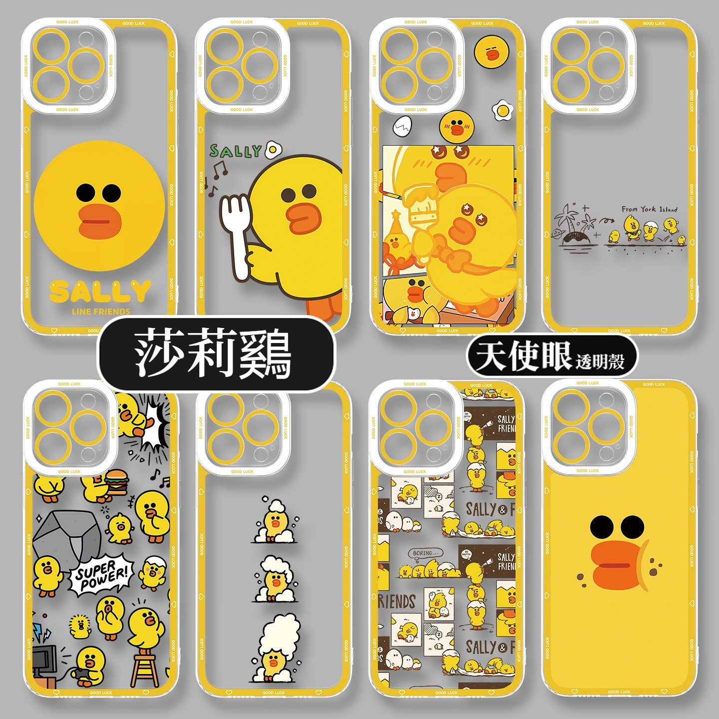 莎莉雞 天使眼透明手機殼