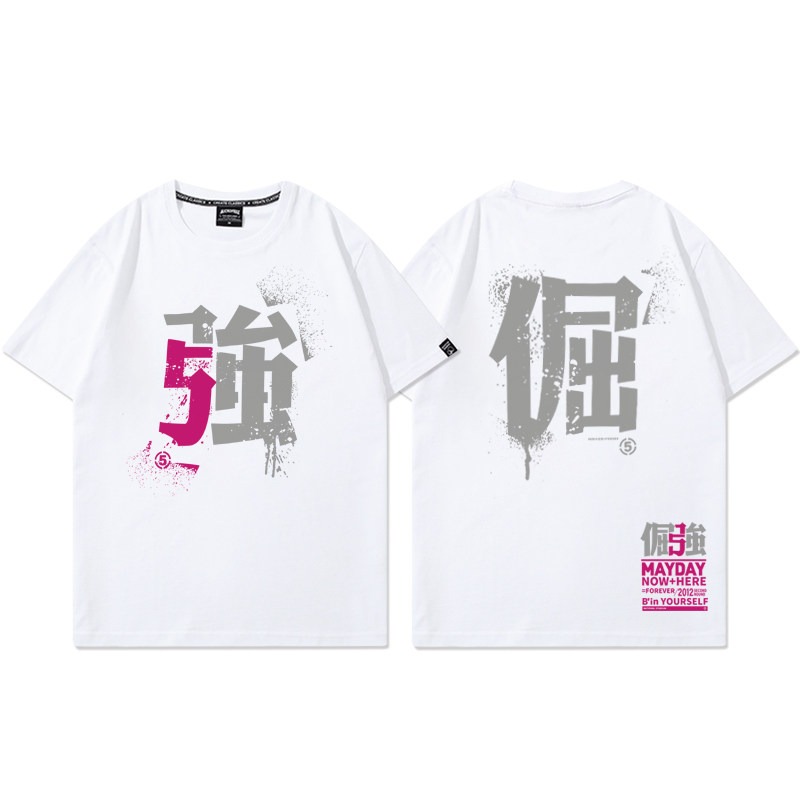 五月天 印花短袖T恤
