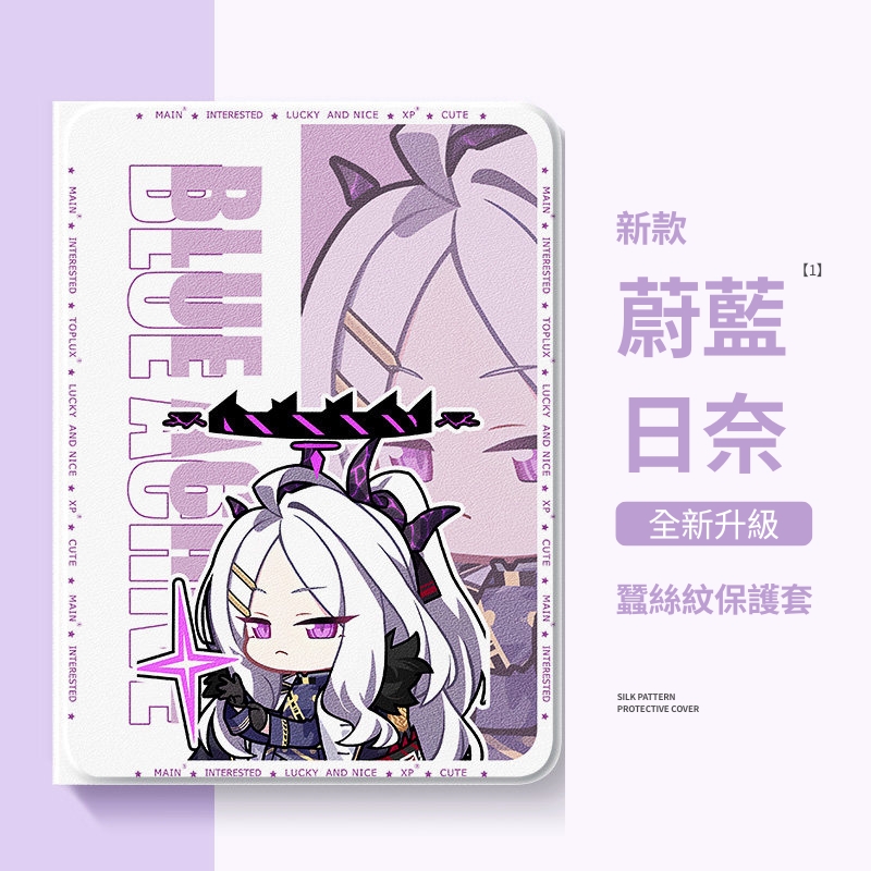 蔚藍檔案 官方聯名iPad保護殼