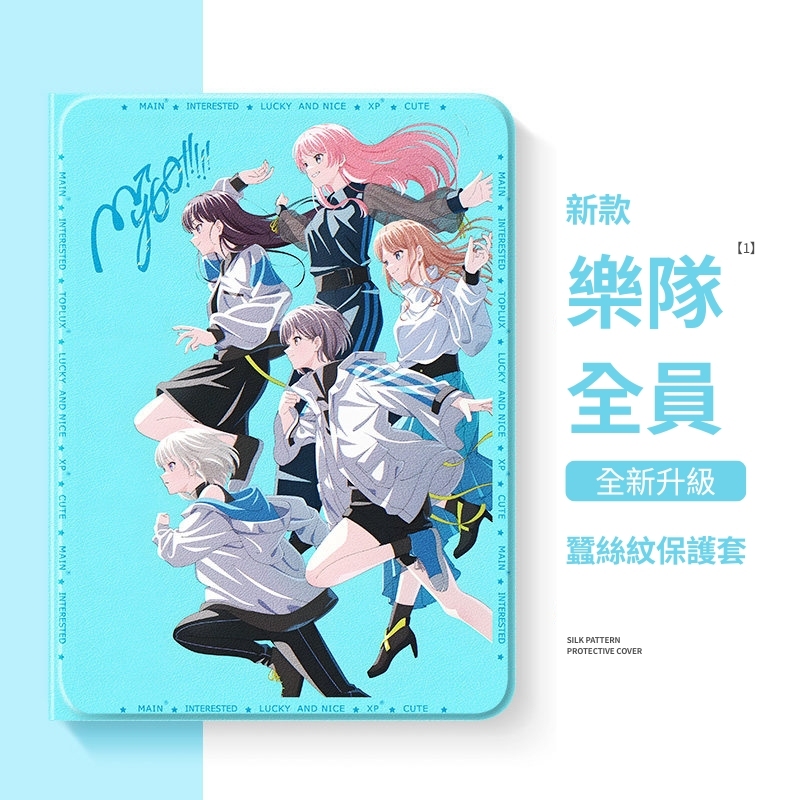 BanG Dream! It's MyGO!!!!! 官方聯名iPad保護殼