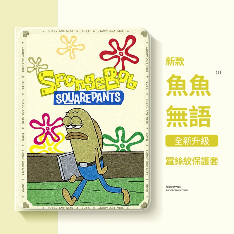 海綿寶寶官方聯名iPad保護殼