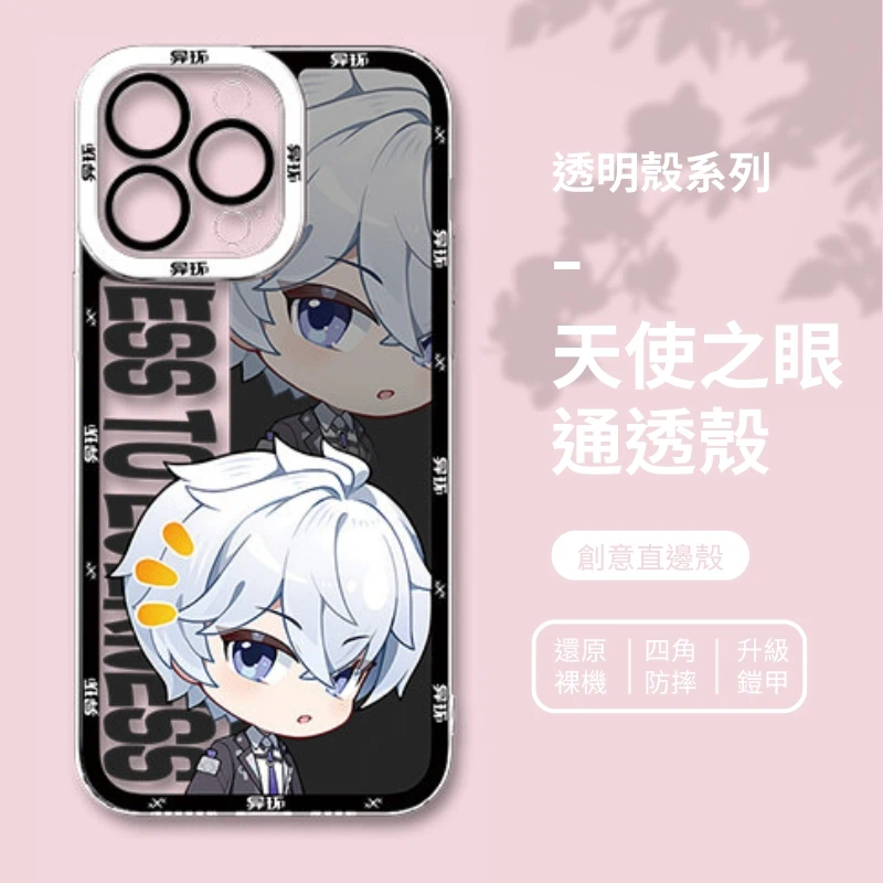 異環Q版天使眼透明手機殼