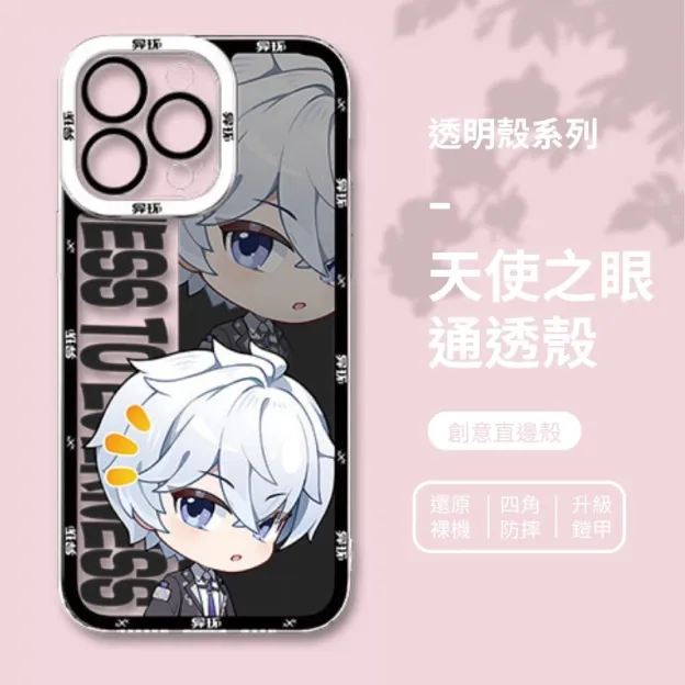 異環Q版天使眼透明手機殼