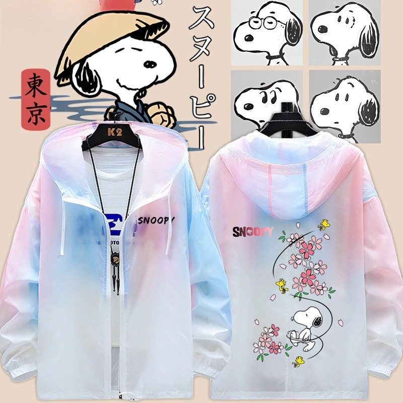 史努比 輕薄透氣漸變防曬衣外套