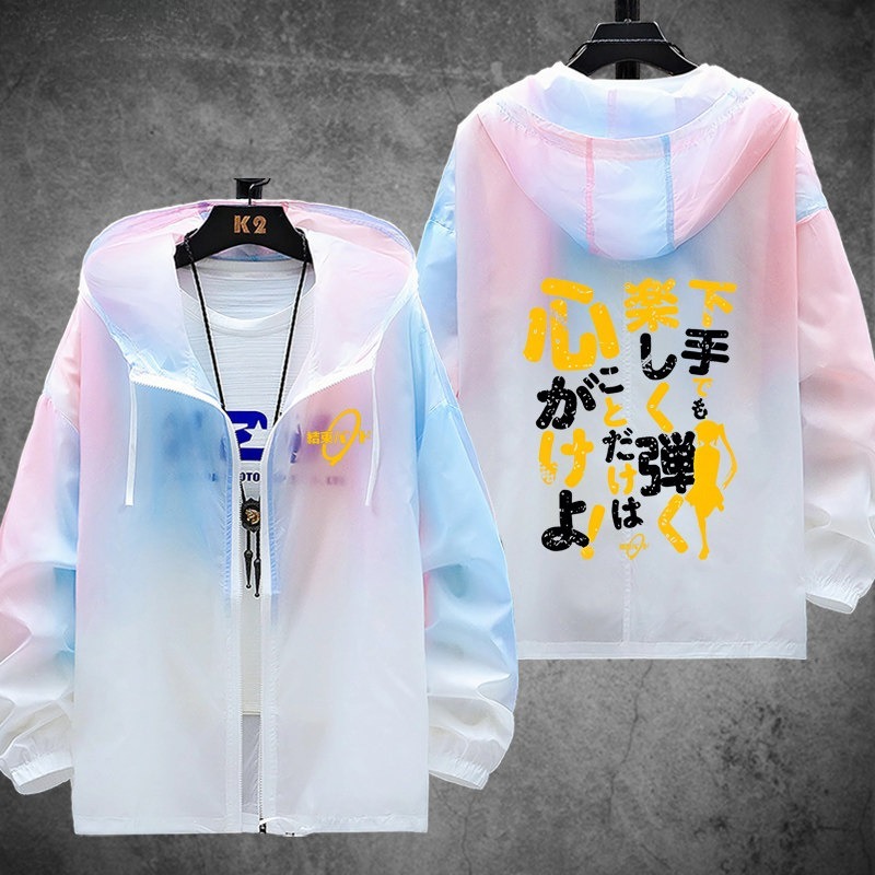 孤獨搖滾 輕薄透氣漸變防曬衣外套