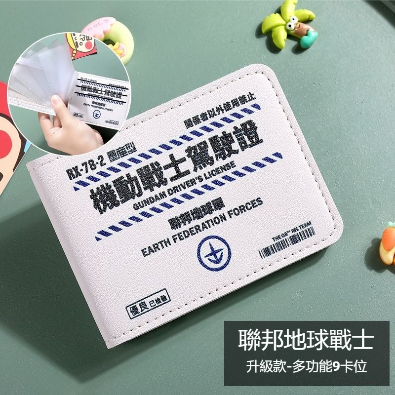 機動戰士鋼彈創意機動車駕駛證多功能卡套-CASEZONE