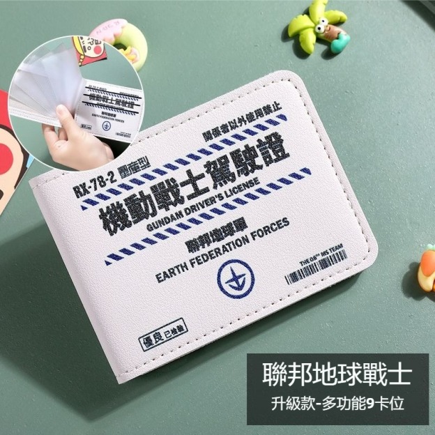 機動戰士鋼彈創意機動車駕駛證多功能卡套-CASEZONE