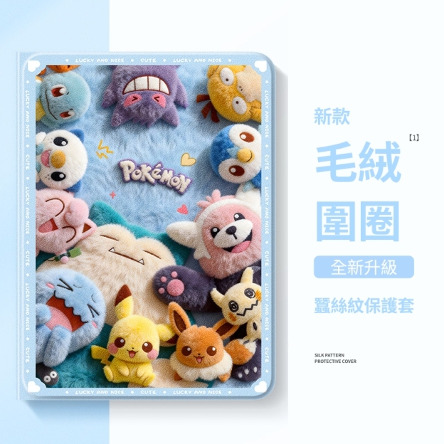 寶可夢 官方聯名iPad保護殼