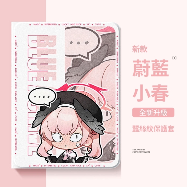 蔚藍檔案 官方聯名iPad保護殼