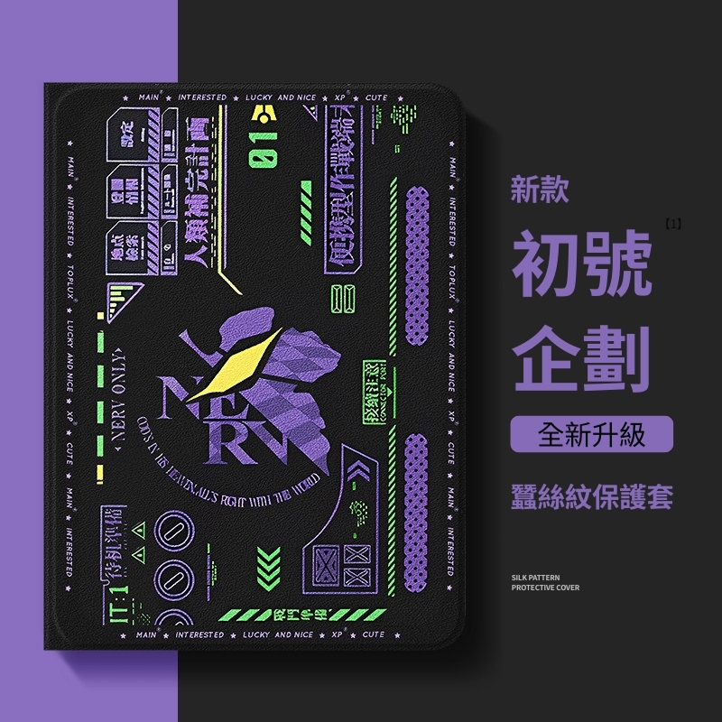 新世紀福音戰士 官方聯名iPad保護殼
