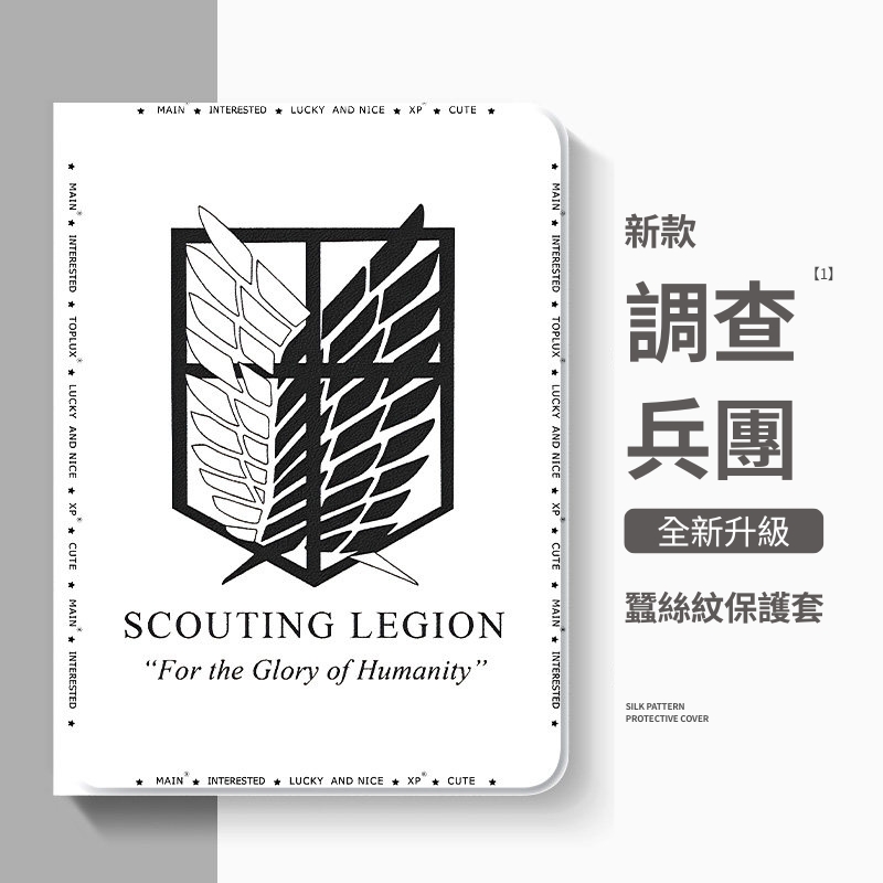 進擊的巨人官方聯名iPad保護殼