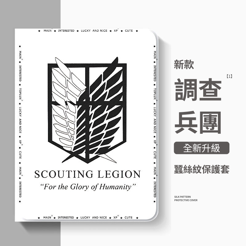 進擊的巨人官方聯名iPad保護殼