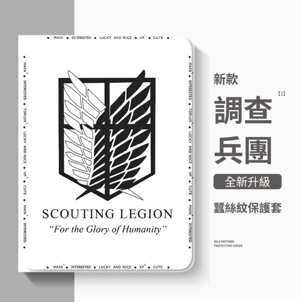 進擊的巨人官方聯名iPad保護殼