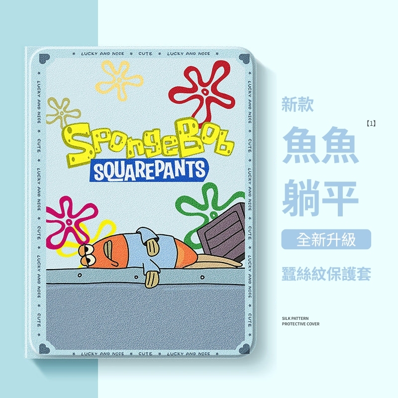 海綿寶寶官方聯名iPad保護殼