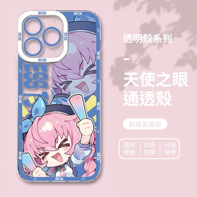 異環Q版天使眼透明手機殼