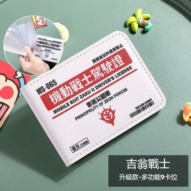 機動戰士鋼彈創意機動車駕駛證多功能卡套-CASEZONE