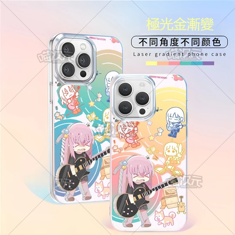 孤獨搖滾極光金漸變手機殼-CASEZONE