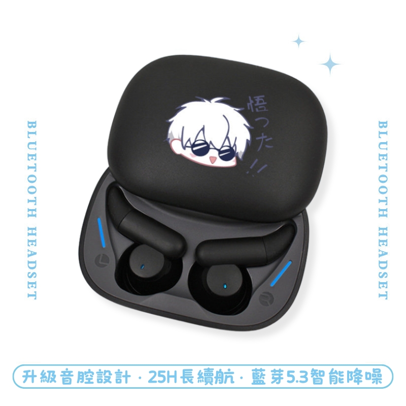 咒術迴戰 五條悟 睡眠真無線藍芽耳機