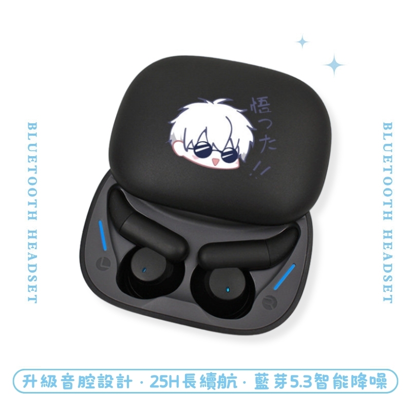 咒術迴戰 五條悟 睡眠真無線藍芽耳機