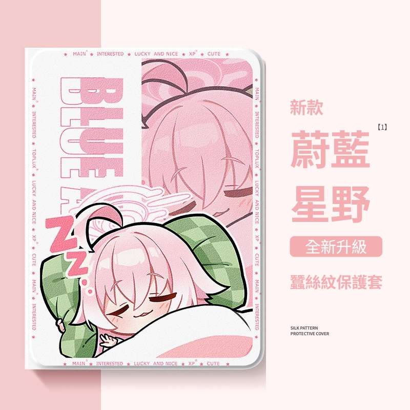 蔚藍檔案 官方聯名iPad保護殼