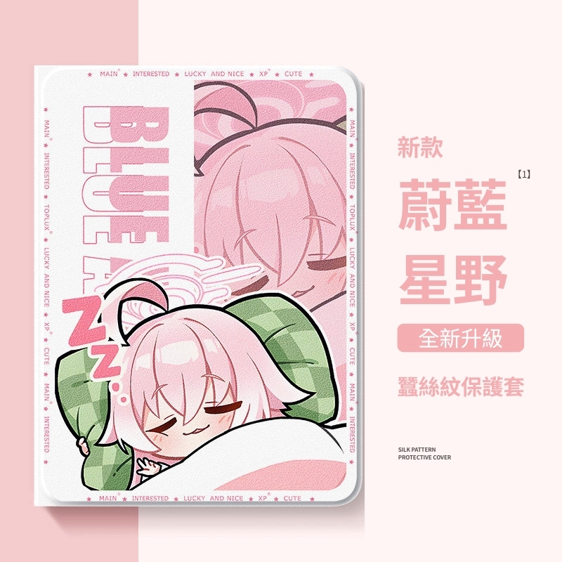 蔚藍檔案 官方聯名iPad保護殼