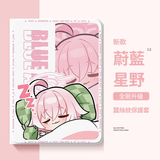 蔚藍檔案 官方聯名iPad保護殼
