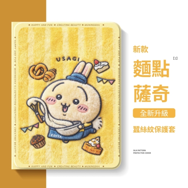 吉伊卡哇 Chiikawa 官方聯名iPad保護殼
