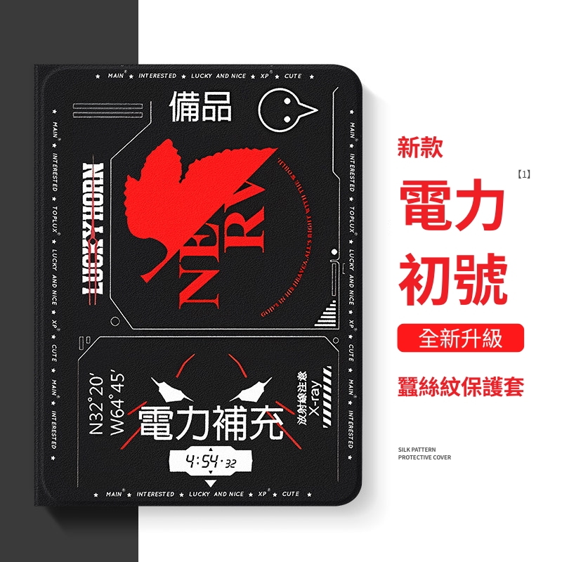 新世紀福音戰士 官方聯名iPad保護殼