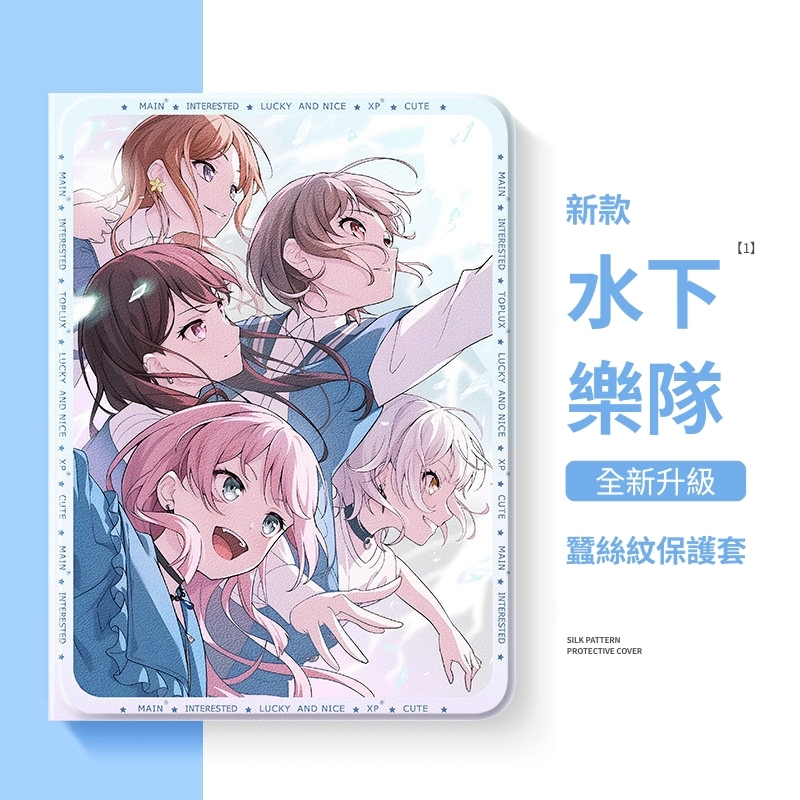 BanG Dream! It's MyGO!!!!! 官方聯名iPad保護殼