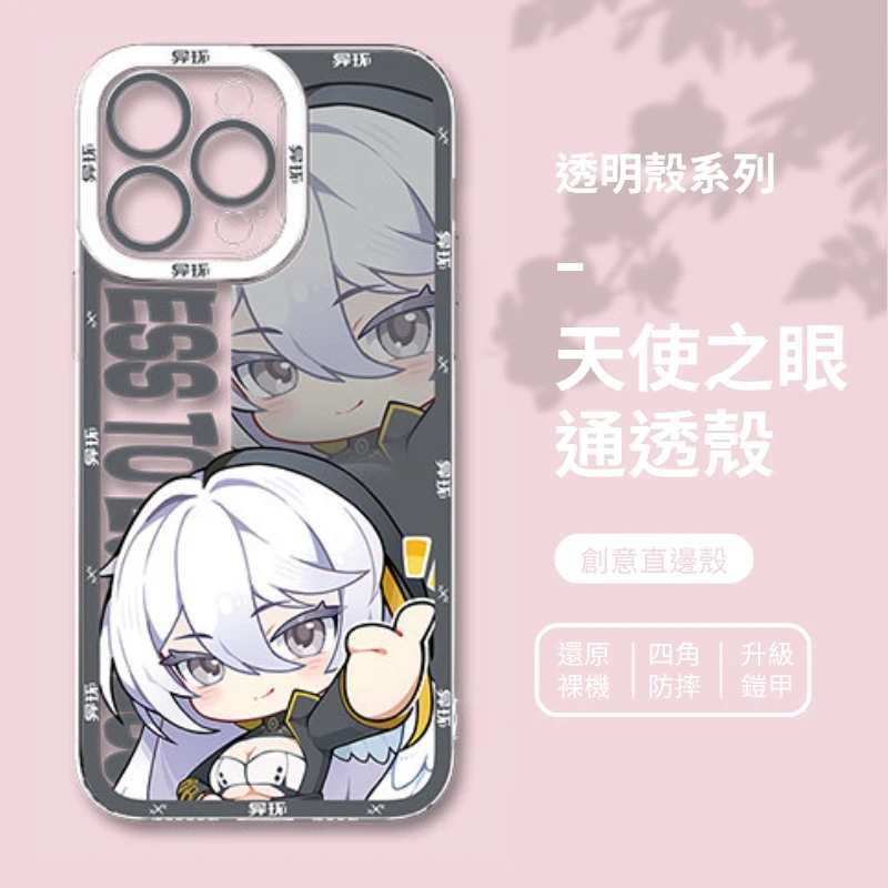 異環Q版天使眼透明手機殼