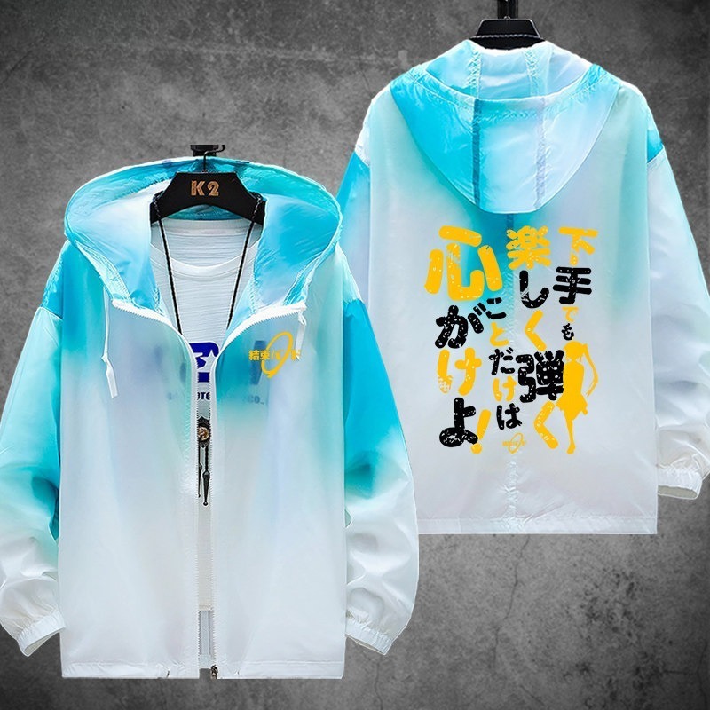 孤獨搖滾 輕薄透氣漸變防曬衣外套