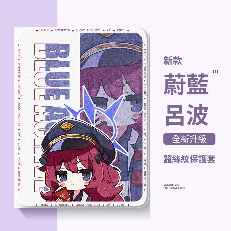 蔚藍檔案 官方聯名iPad保護殼