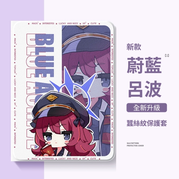 蔚藍檔案 官方聯名iPad保護殼
