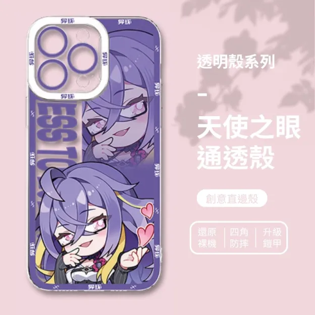 異環Q版天使眼透明手機殼