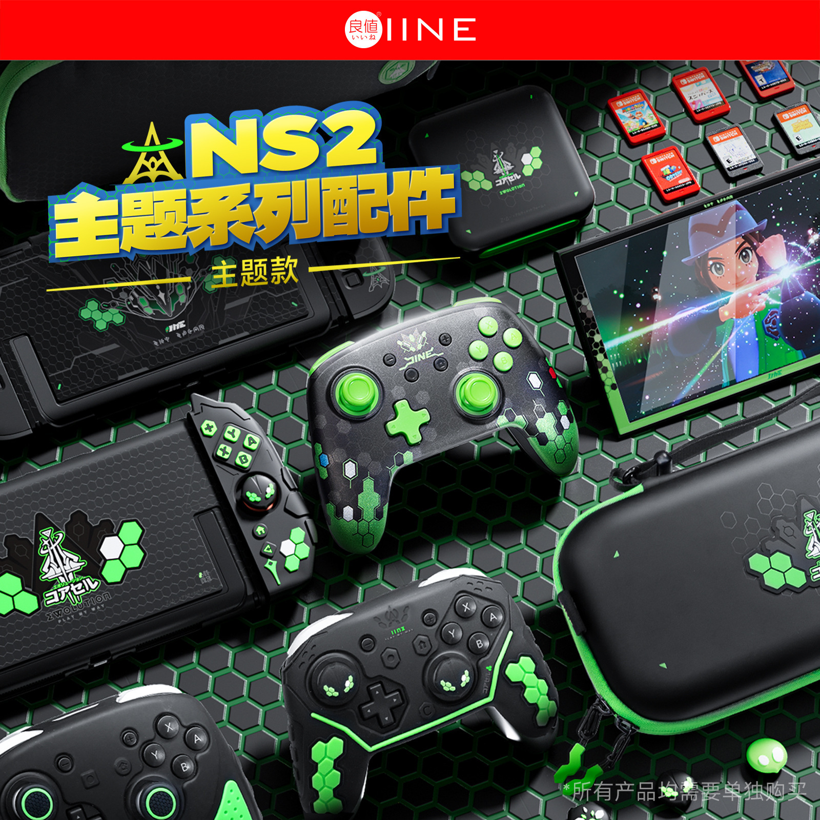 IINE Switch2 寶可夢ZA限定主題 保護套/收納包/鋼化膜/卡盒/手柄