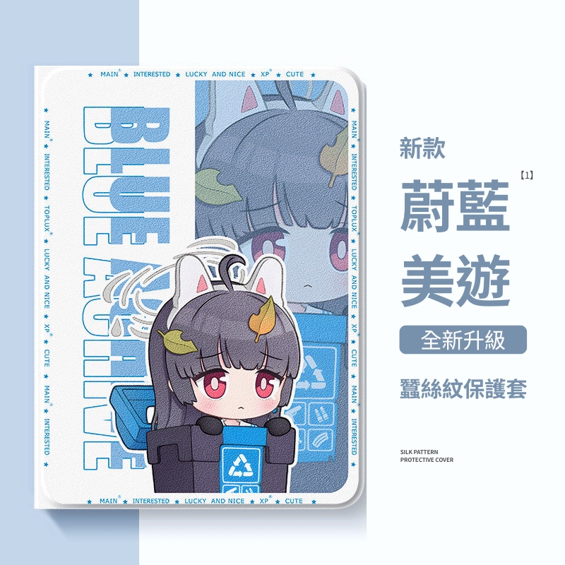 蔚藍檔案 官方聯名iPad保護殼