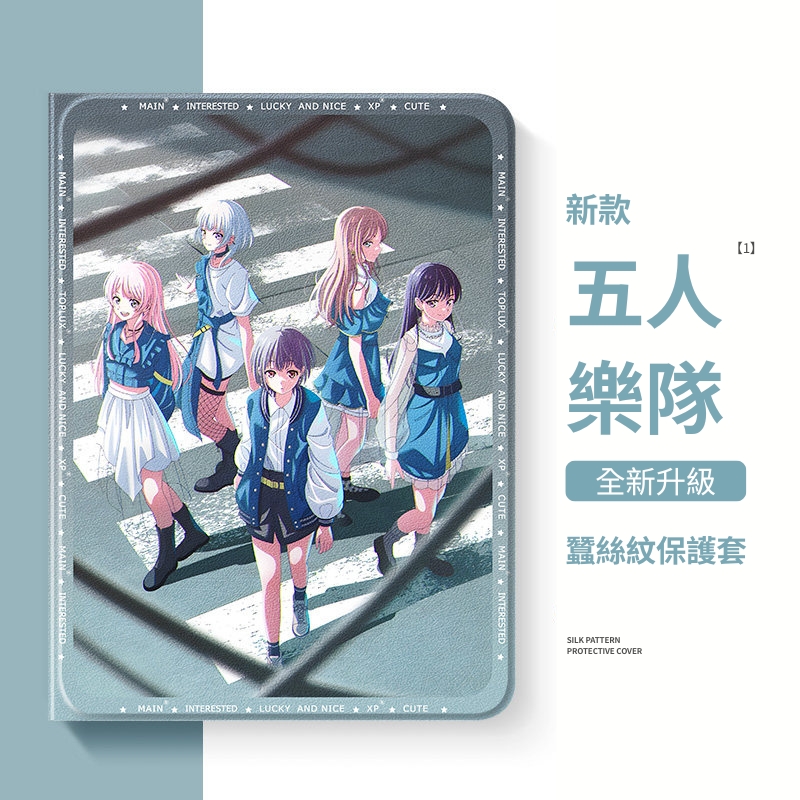 BanG Dream! It's MyGO!!!!! 官方聯名iPad保護殼