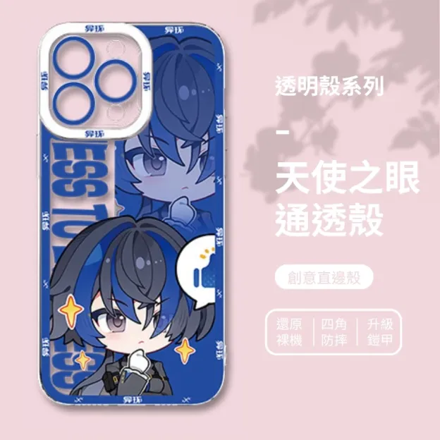 異環Q版天使眼透明手機殼