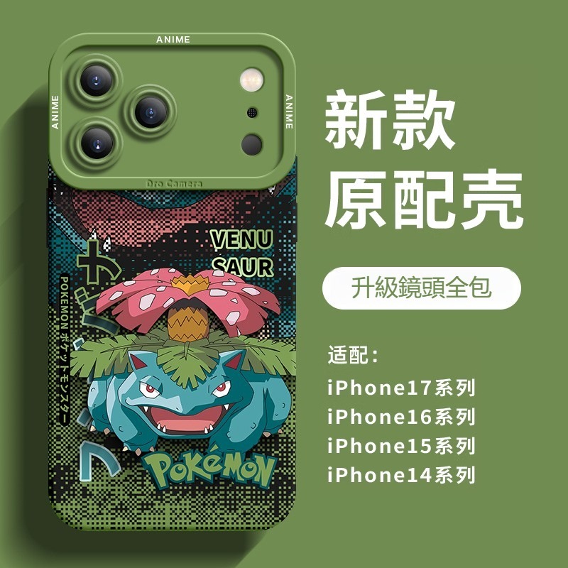 寶可夢液態矽膠全包防摔軟殼