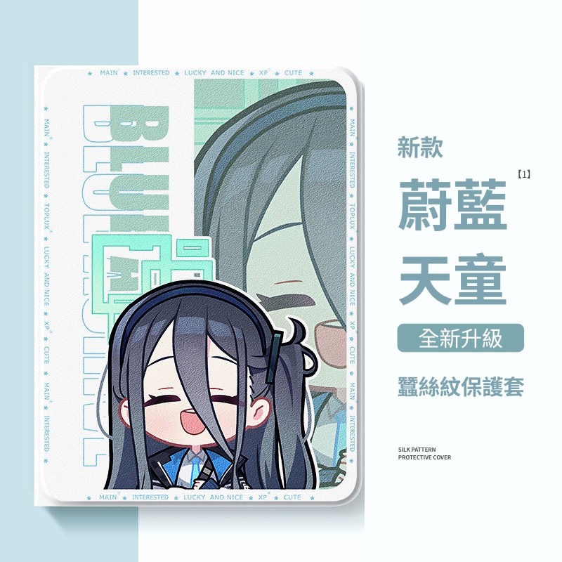 蔚藍檔案 官方聯名iPad保護殼