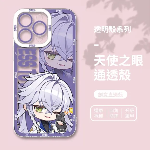 異環Q版天使眼透明手機殼