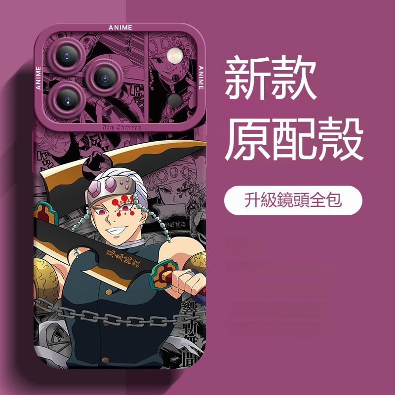 鬼滅之刃 液態矽膠全包防摔軟殼