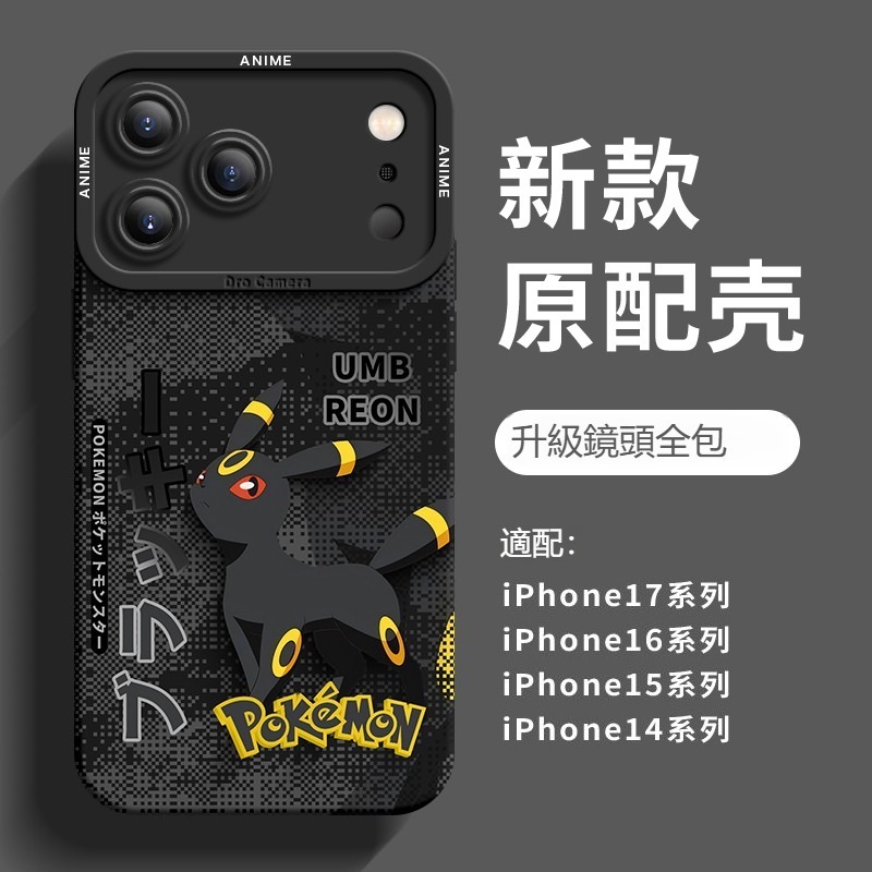 寶可夢液態矽膠全包防摔軟殼