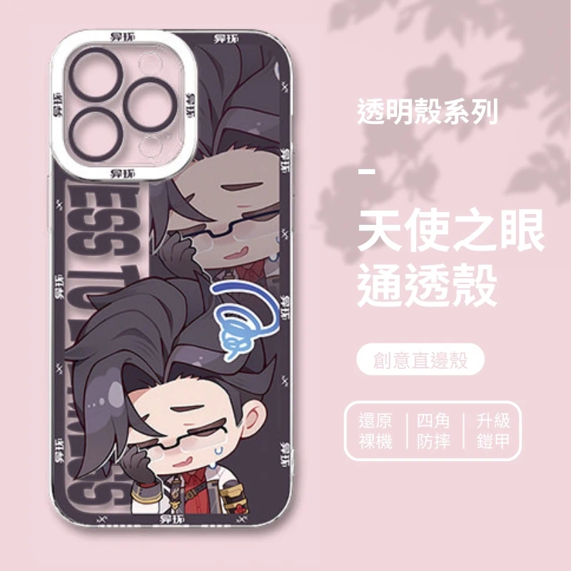 異環Q版天使眼透明手機殼