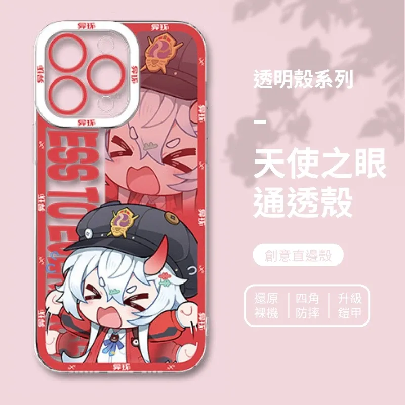 異環Q版天使眼透明手機殼
