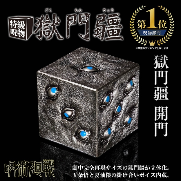 咒術迴戰 特級咒物「獄門殭」-CASEZONE