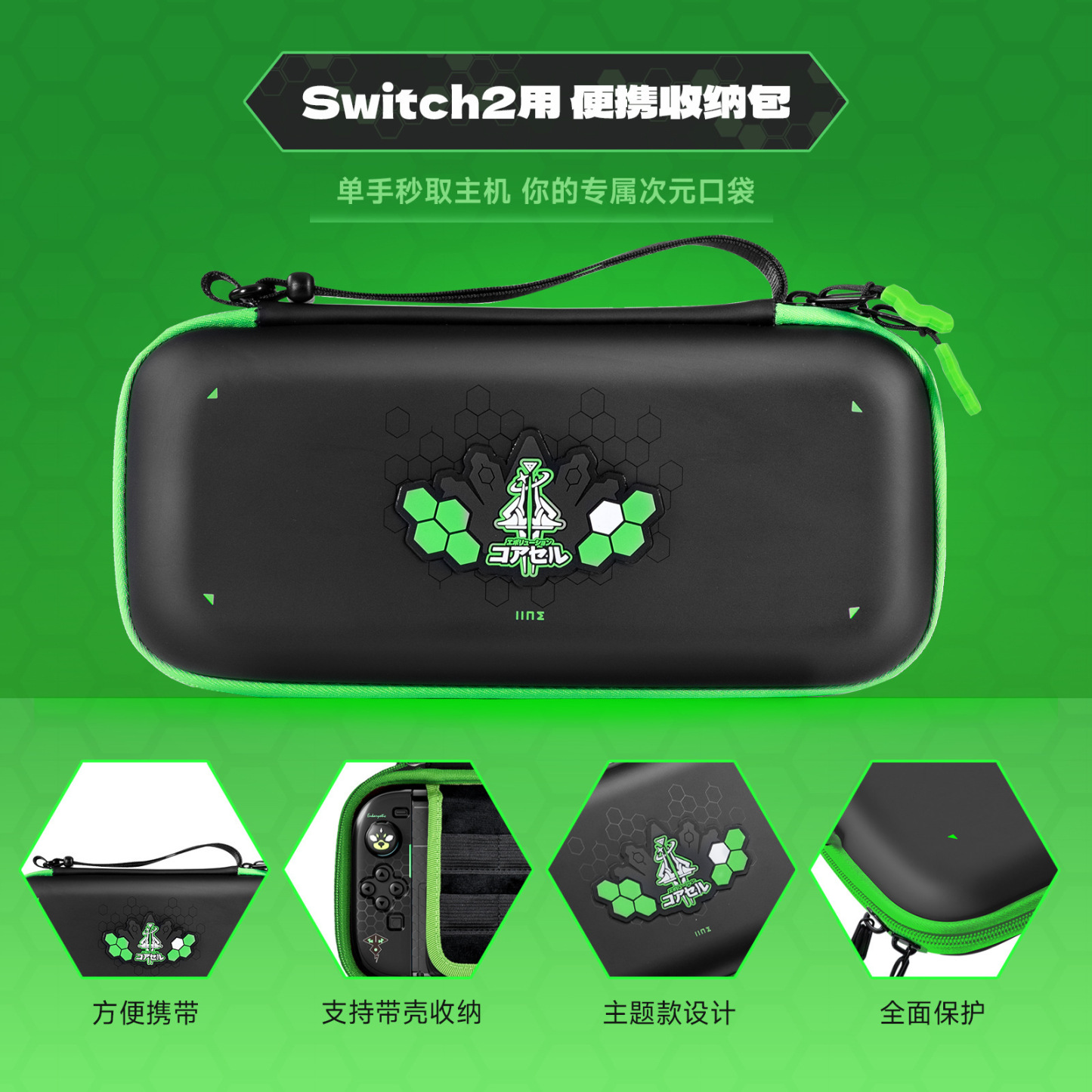 IINE Switch2 寶可夢ZA限定主題 保護套/收納包/鋼化膜/卡盒/手柄