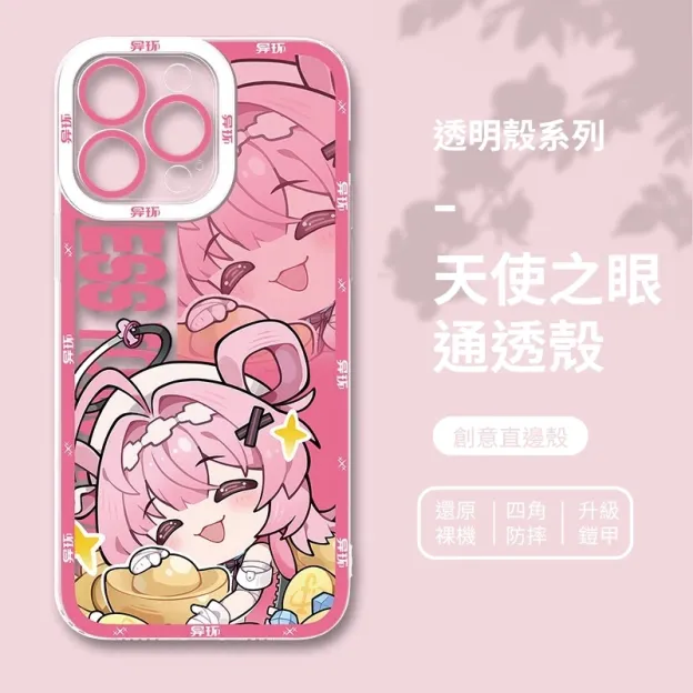 異環Q版天使眼透明手機殼